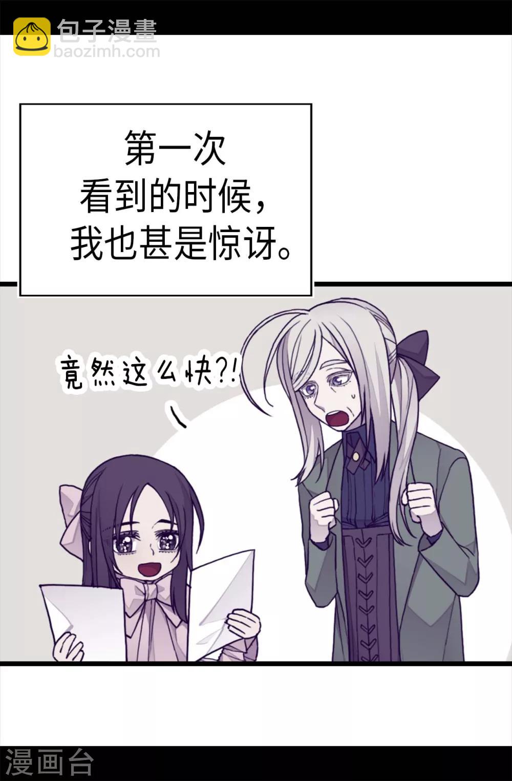 🍴据说我是王的女儿 第245话 极力解救 第9页