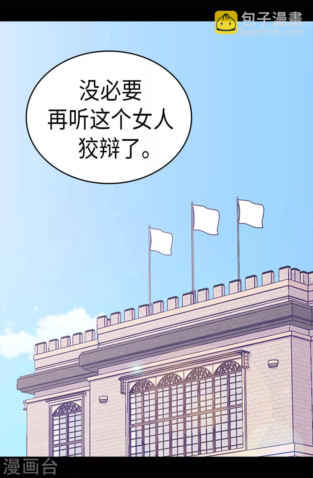 🍴据说我是王的女儿 第247话 危及性命的指控 第10页