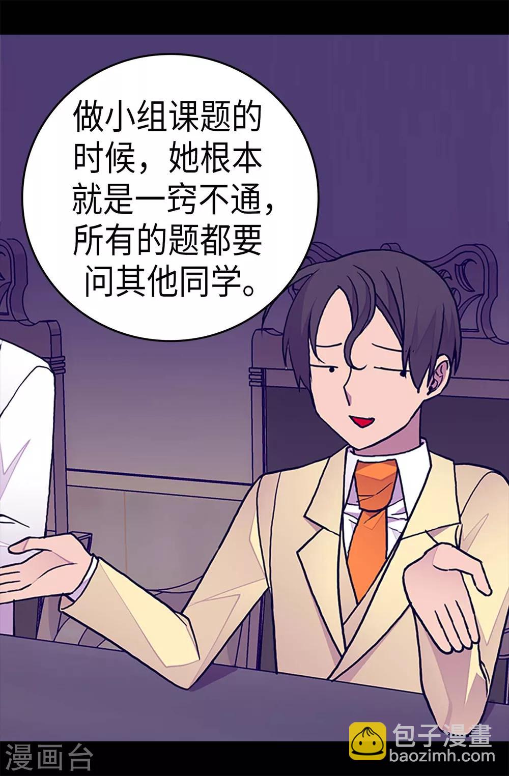 🍴据说我是王的女儿 第247话 危及性命的指控 第12页