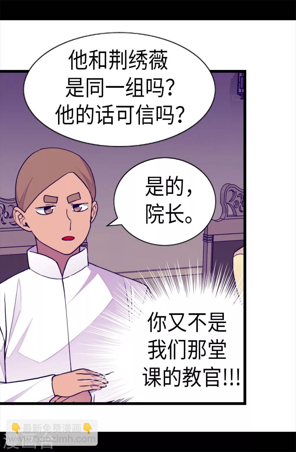 🍴据说我是王的女儿 第247话 危及性命的指控 第13页