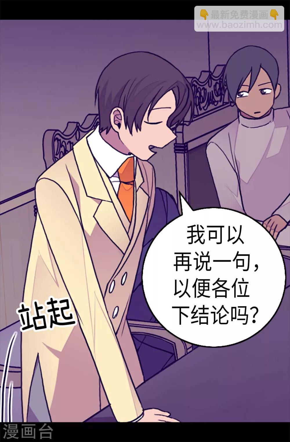 🍴据说我是王的女儿 第247话 危及性命的指控 第14页
