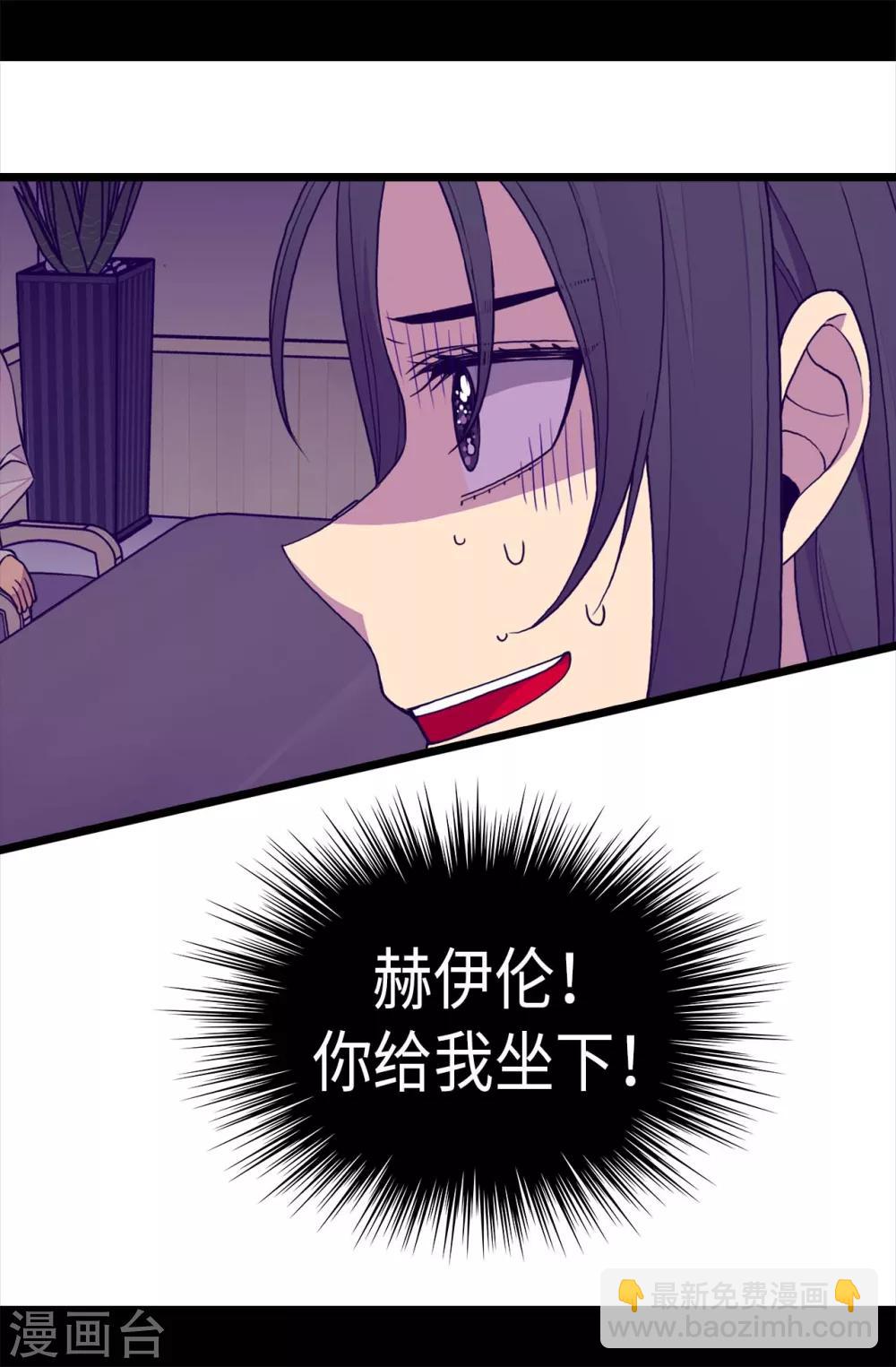 🍴据说我是王的女儿 第247话 危及性命的指控 第15页