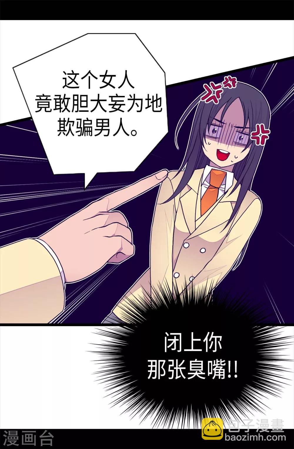🍴据说我是王的女儿 第247话 危及性命的指控 第16页