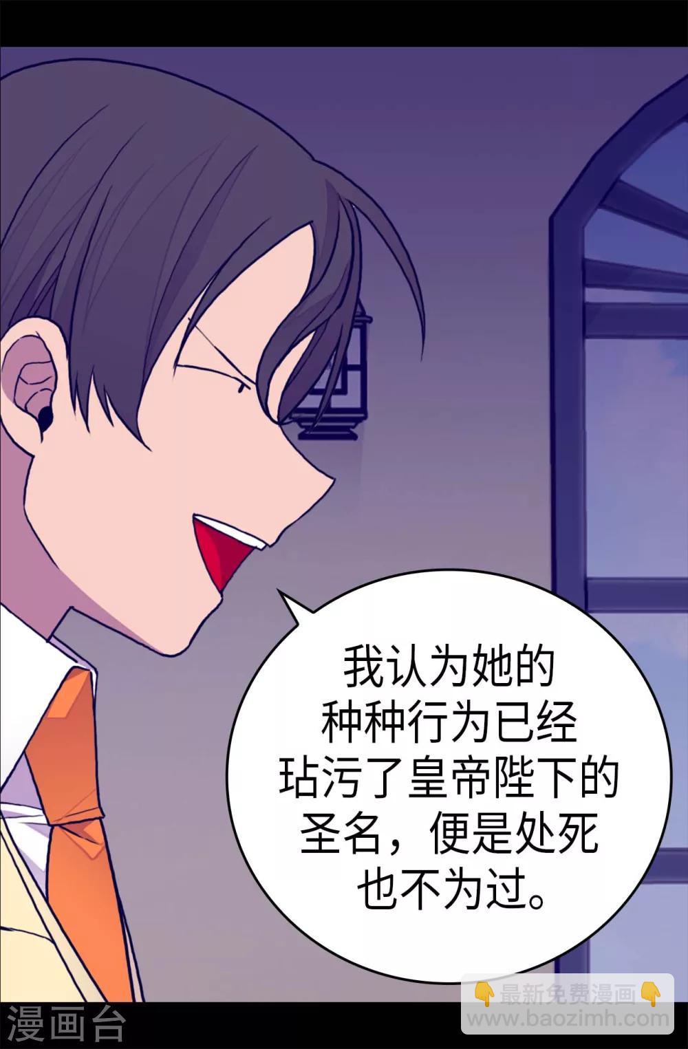 🍴据说我是王的女儿 第247话 危及性命的指控 第17页
