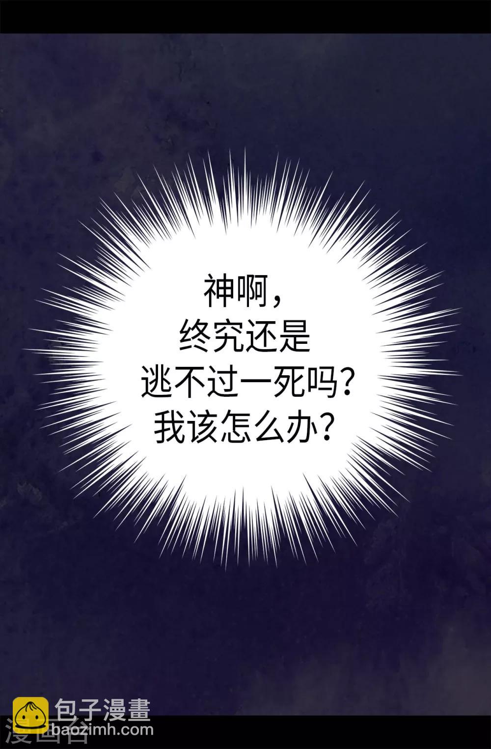 🍴据说我是王的女儿 第247话 危及性命的指控 第19页