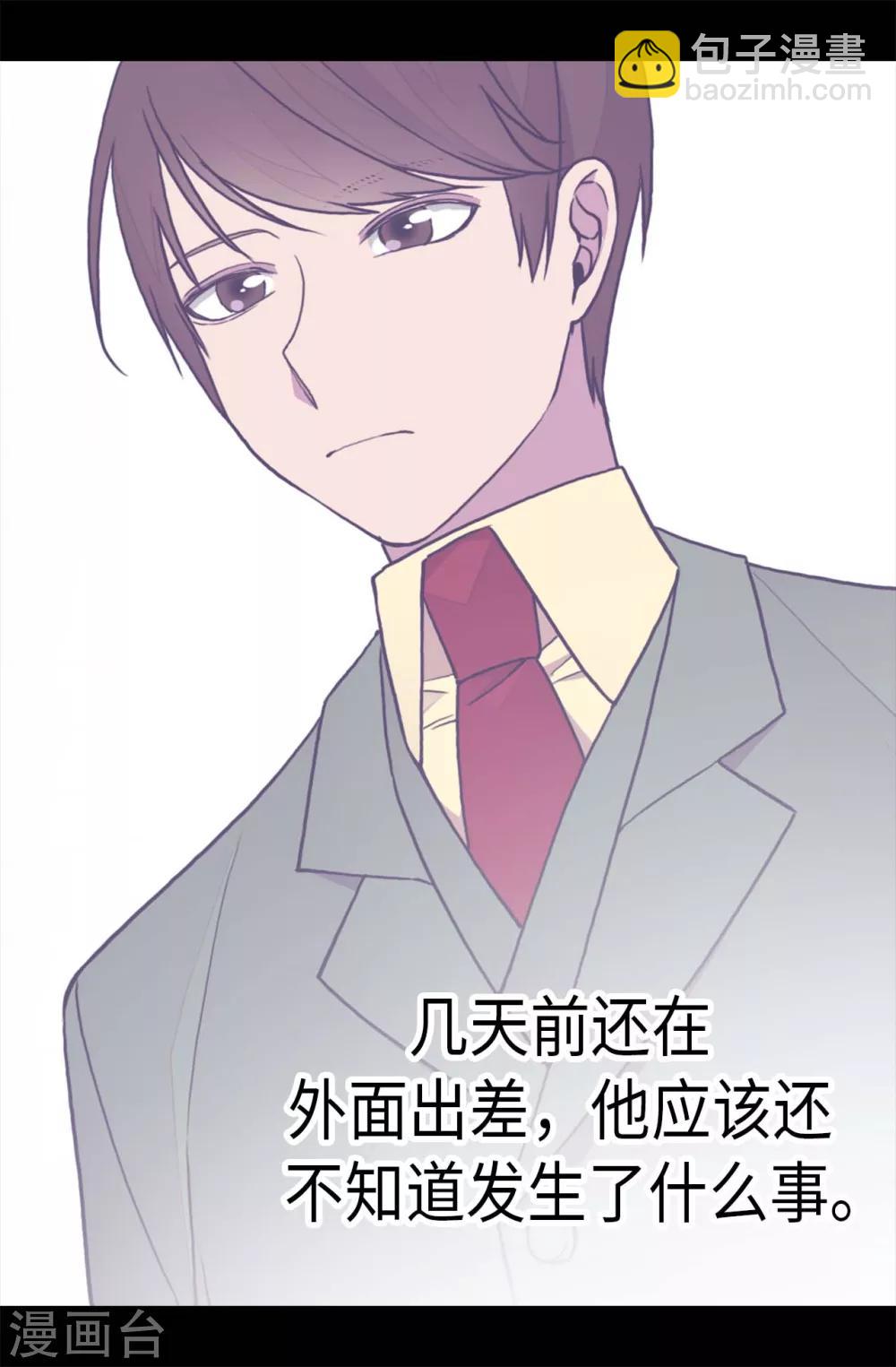 🍴据说我是王的女儿 第247话 危及性命的指控 第2页