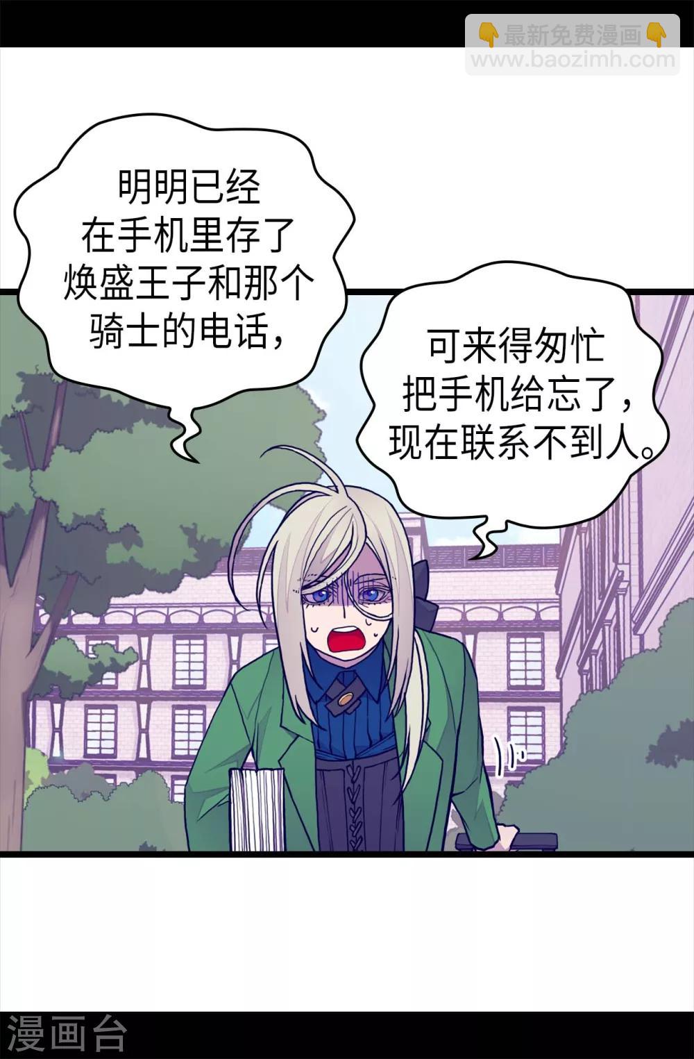 🍴据说我是王的女儿 第247话 危及性命的指控 第21页