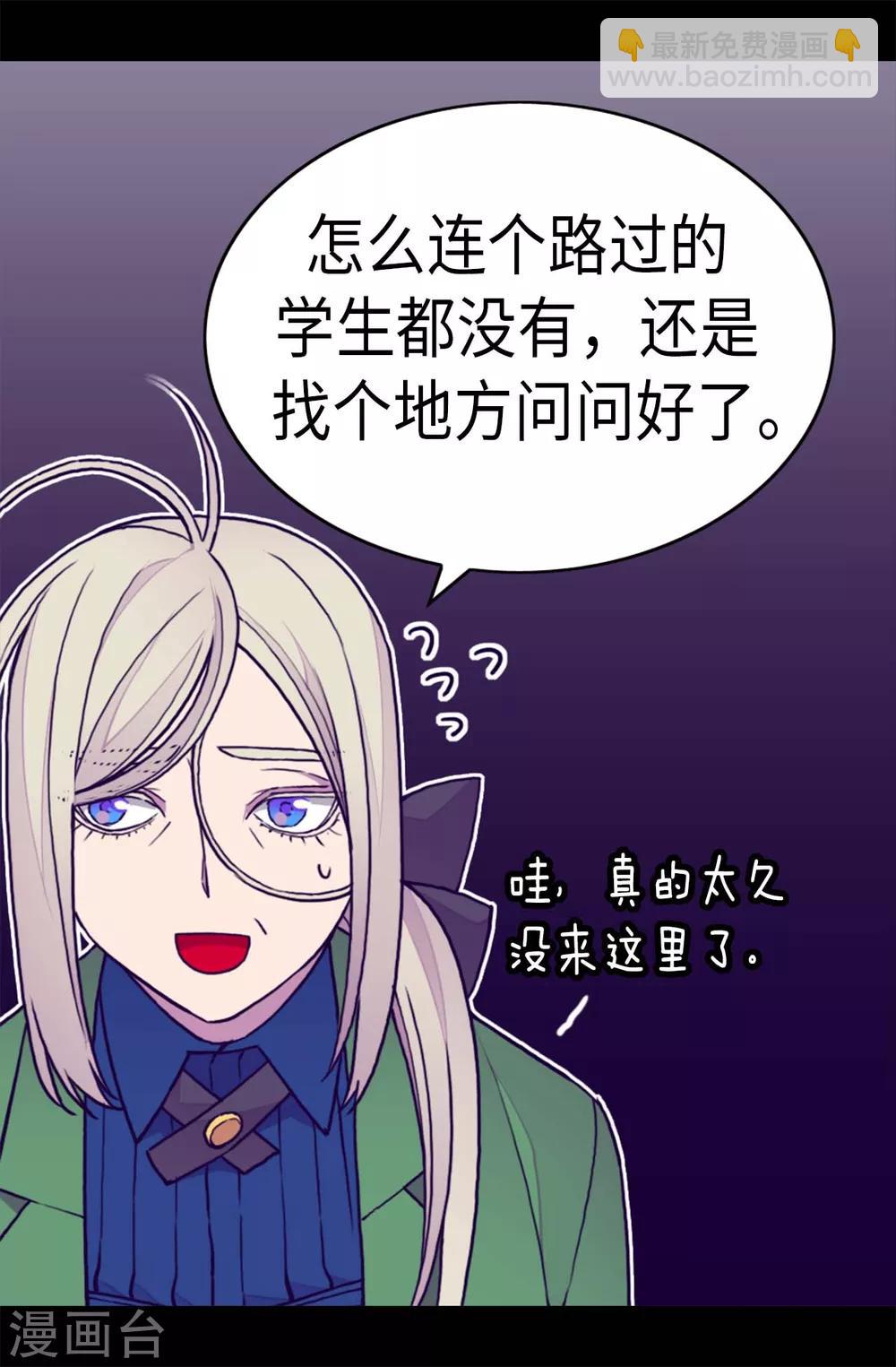 🍴据说我是王的女儿 第247话 危及性命的指控 第23页