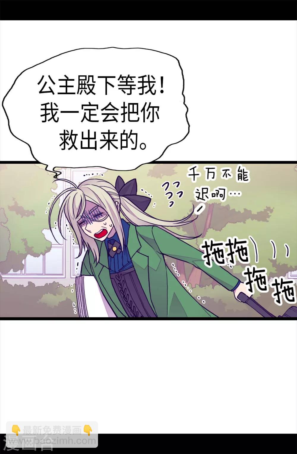 🍴据说我是王的女儿 第247话 危及性命的指控 第24页