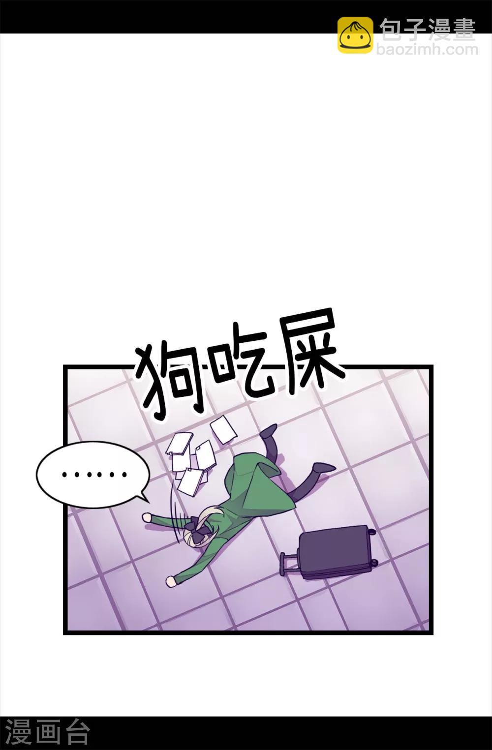 🍴据说我是王的女儿 第247话 危及性命的指控 第26页