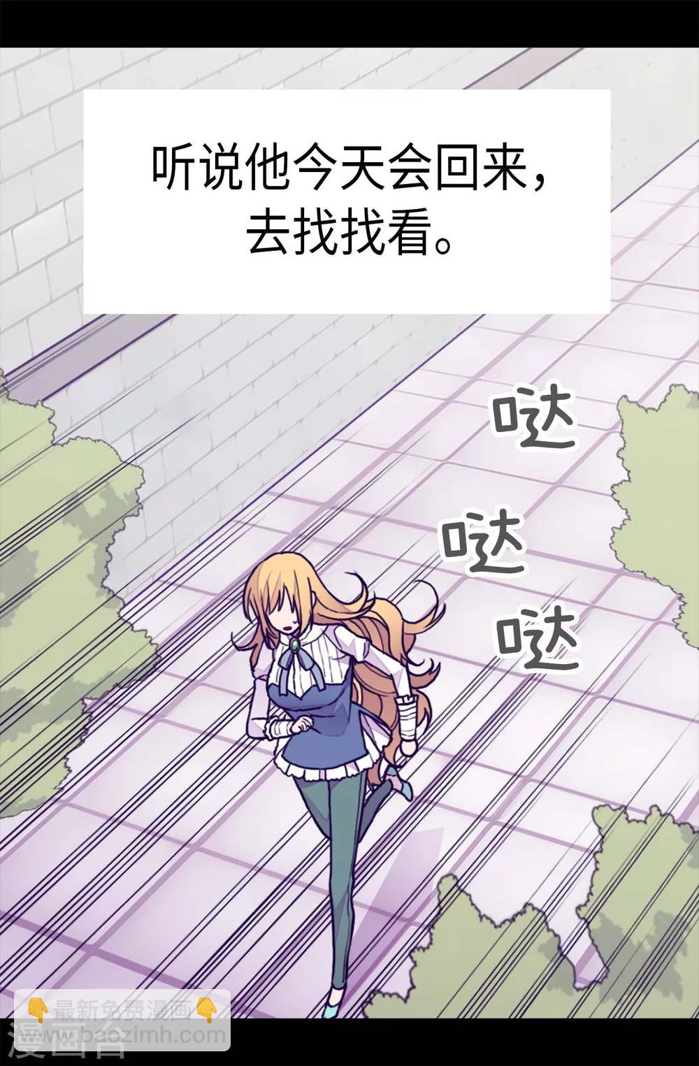 🍴据说我是王的女儿 第247话 危及性命的指控 第3页