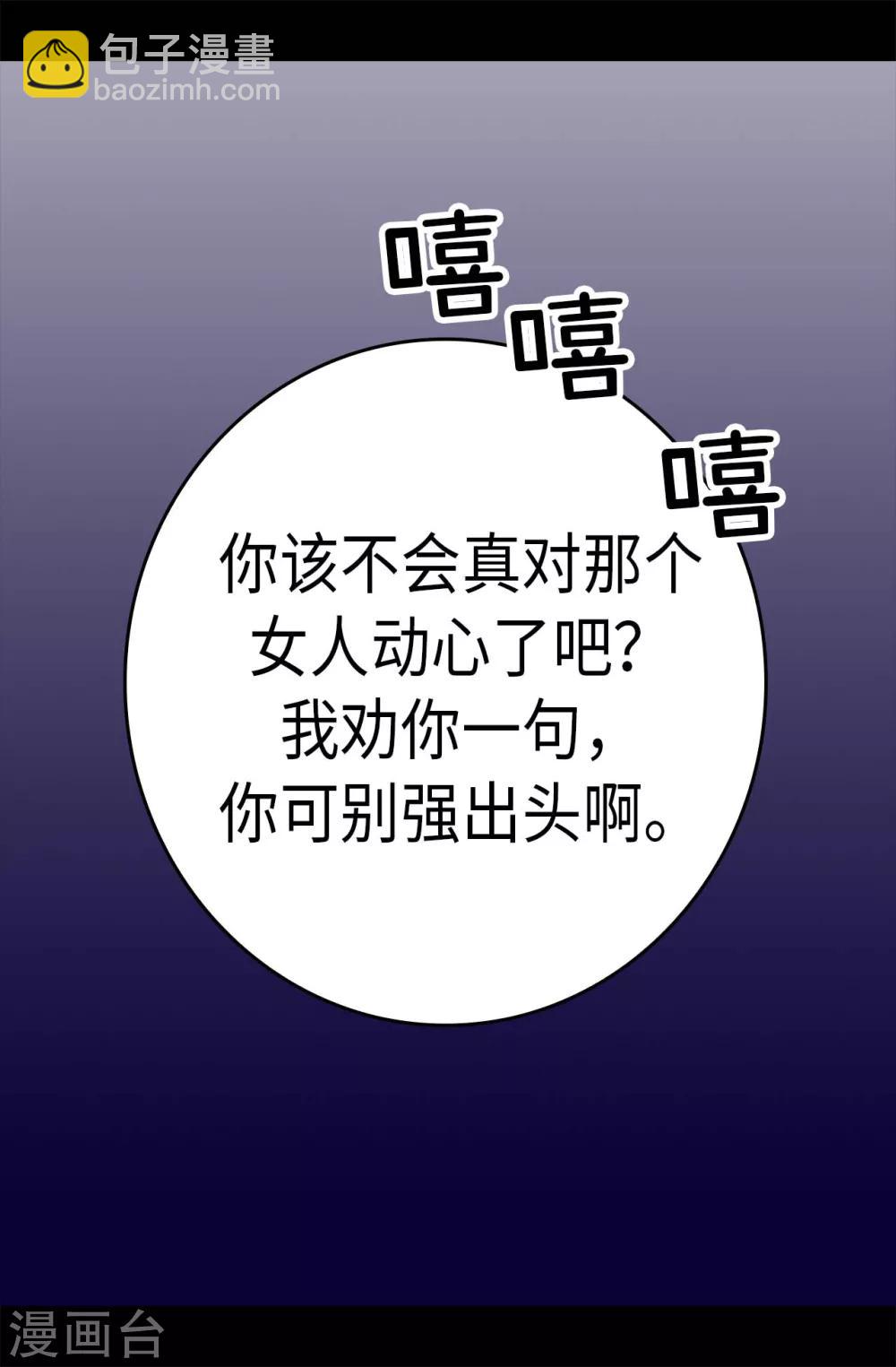 🍴据说我是王的女儿 第247话 危及性命的指控 第7页