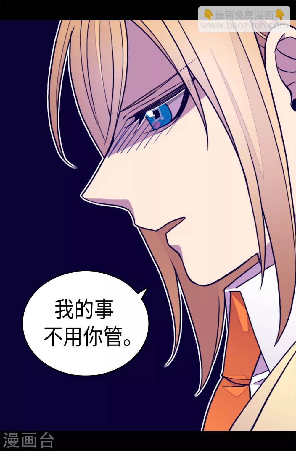 🍴据说我是王的女儿 第247话 危及性命的指控 第8页