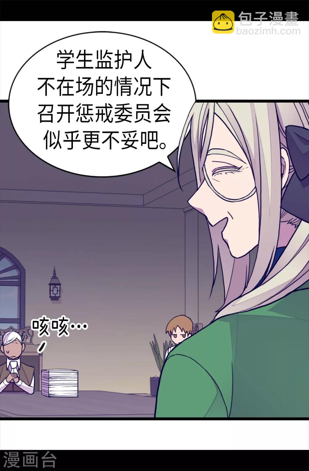 🍴据说我是王的女儿 第249话 国宝公主 第10页