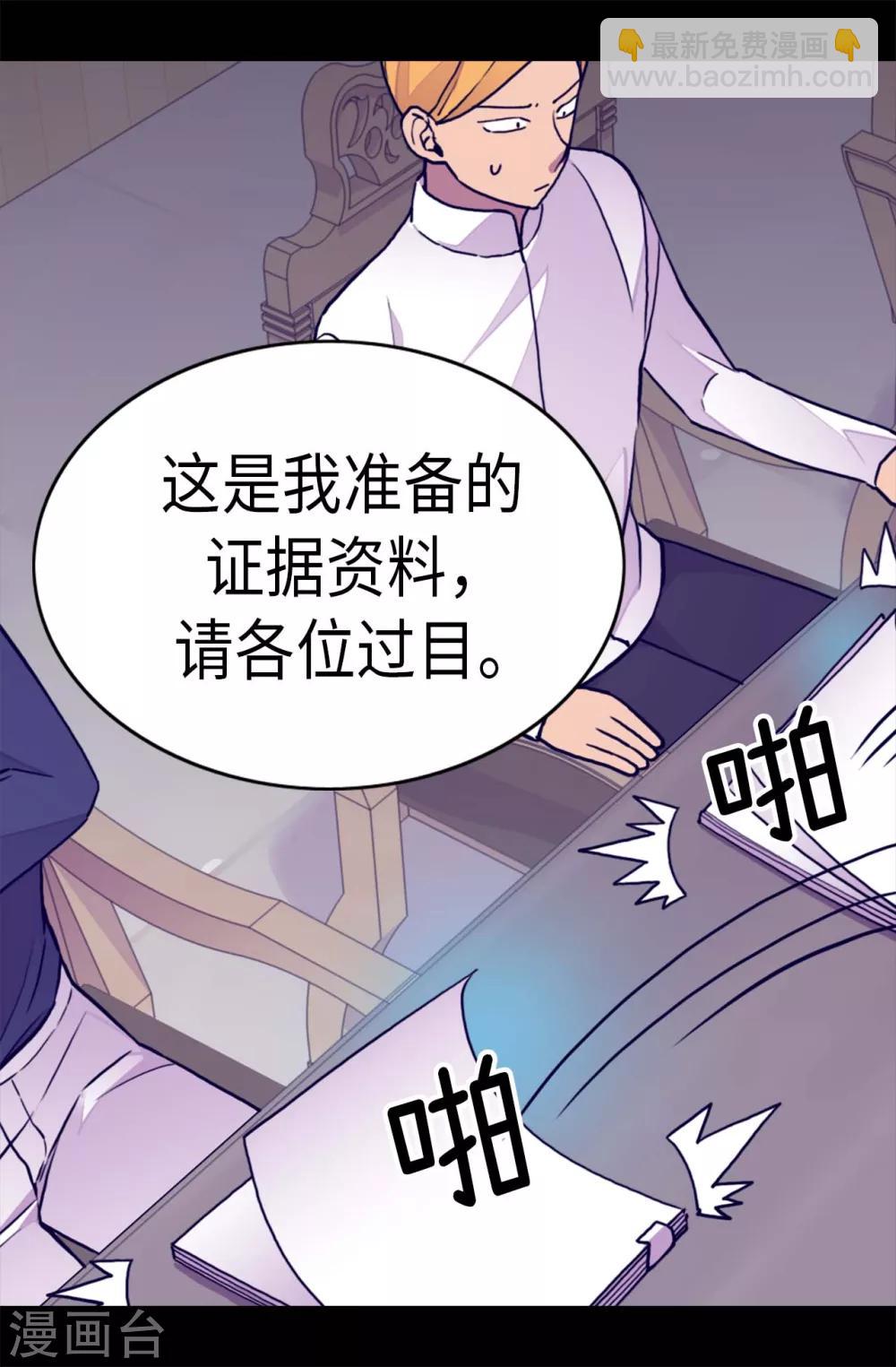 🍴据说我是王的女儿 第249话 国宝公主 第13页