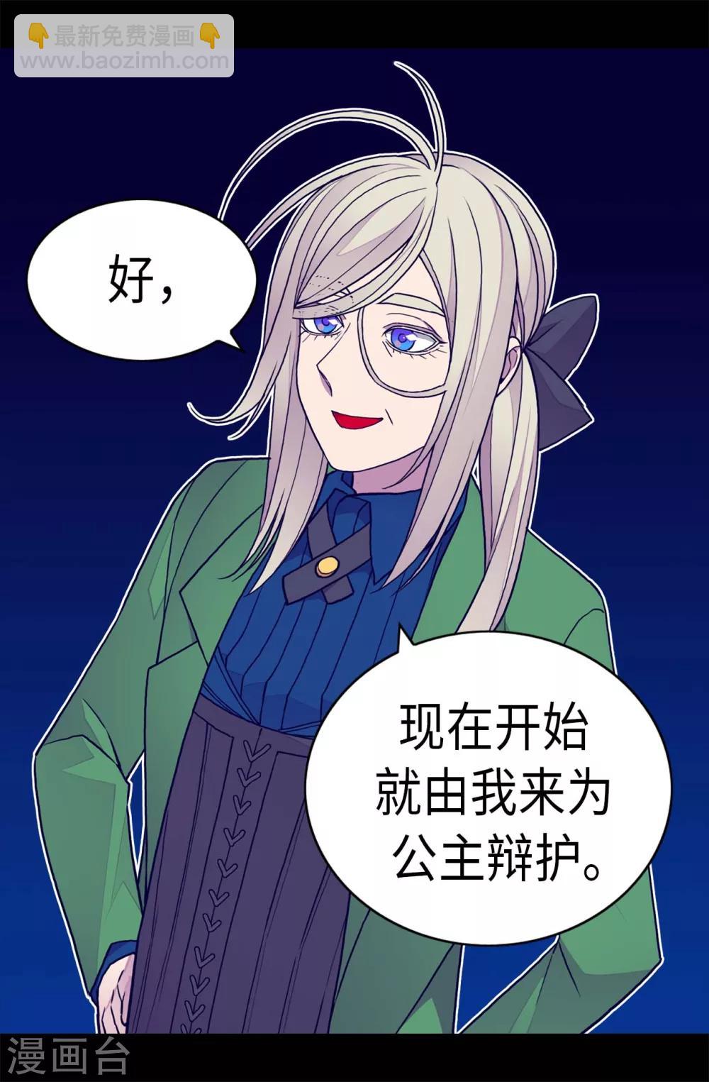 🍴据说我是王的女儿 第249话 国宝公主 第14页