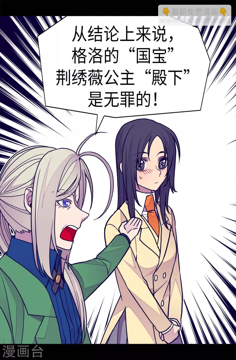 🍴据说我是王的女儿 第249话 国宝公主 第15页
