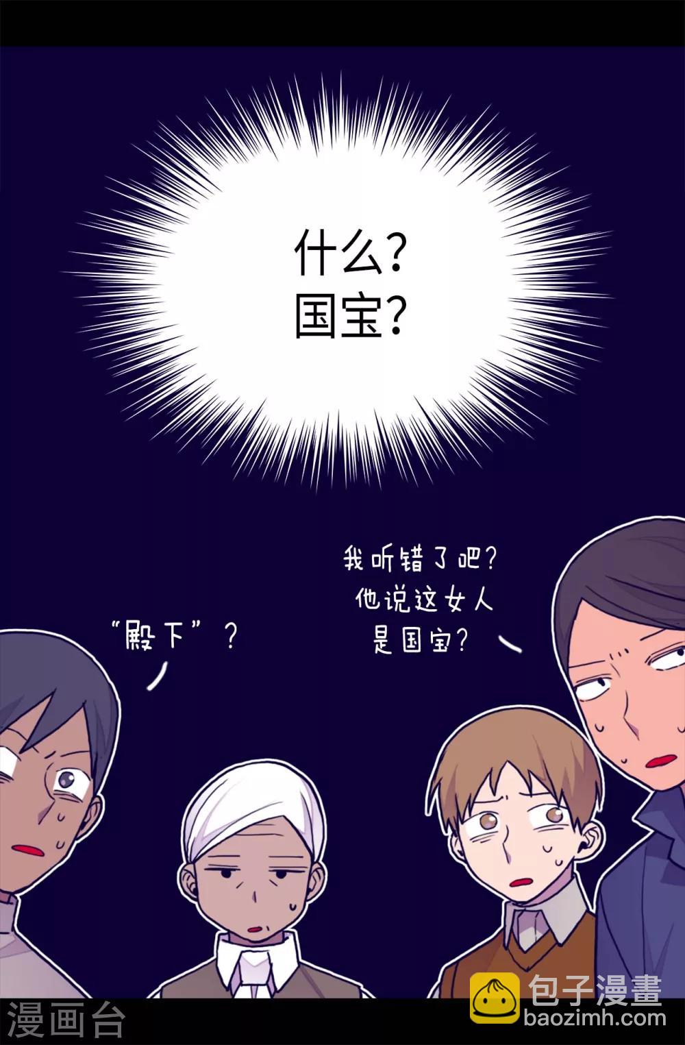 🍴据说我是王的女儿 第249话 国宝公主 第16页