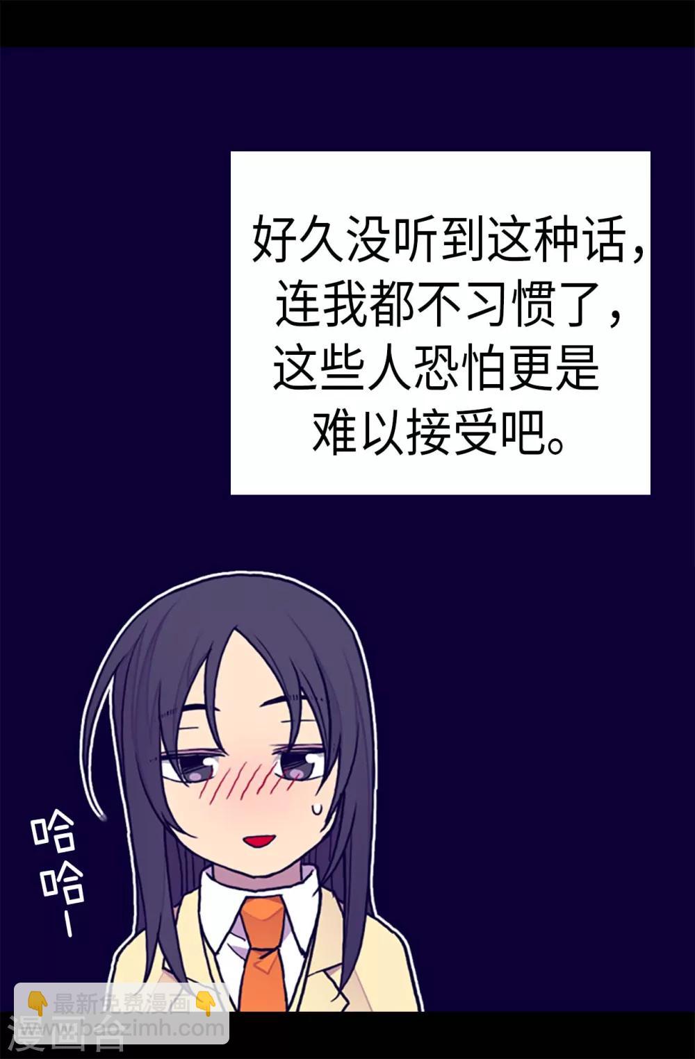 🍴据说我是王的女儿 第249话 国宝公主 第17页