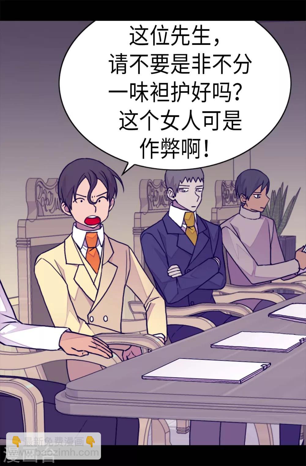 🍴据说我是王的女儿 第249话 国宝公主 第18页