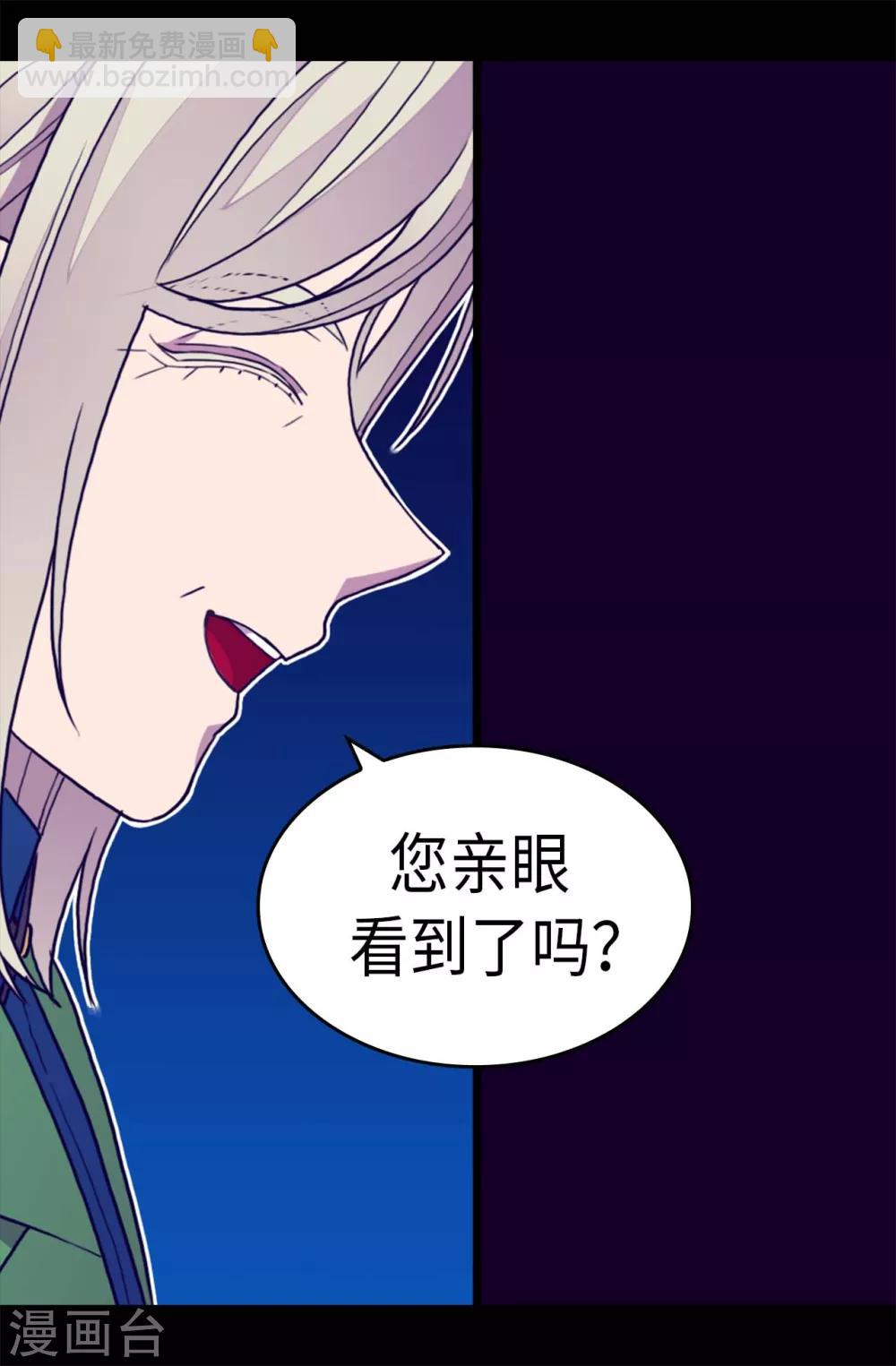 🍴据说我是王的女儿 第249话 国宝公主 第19页