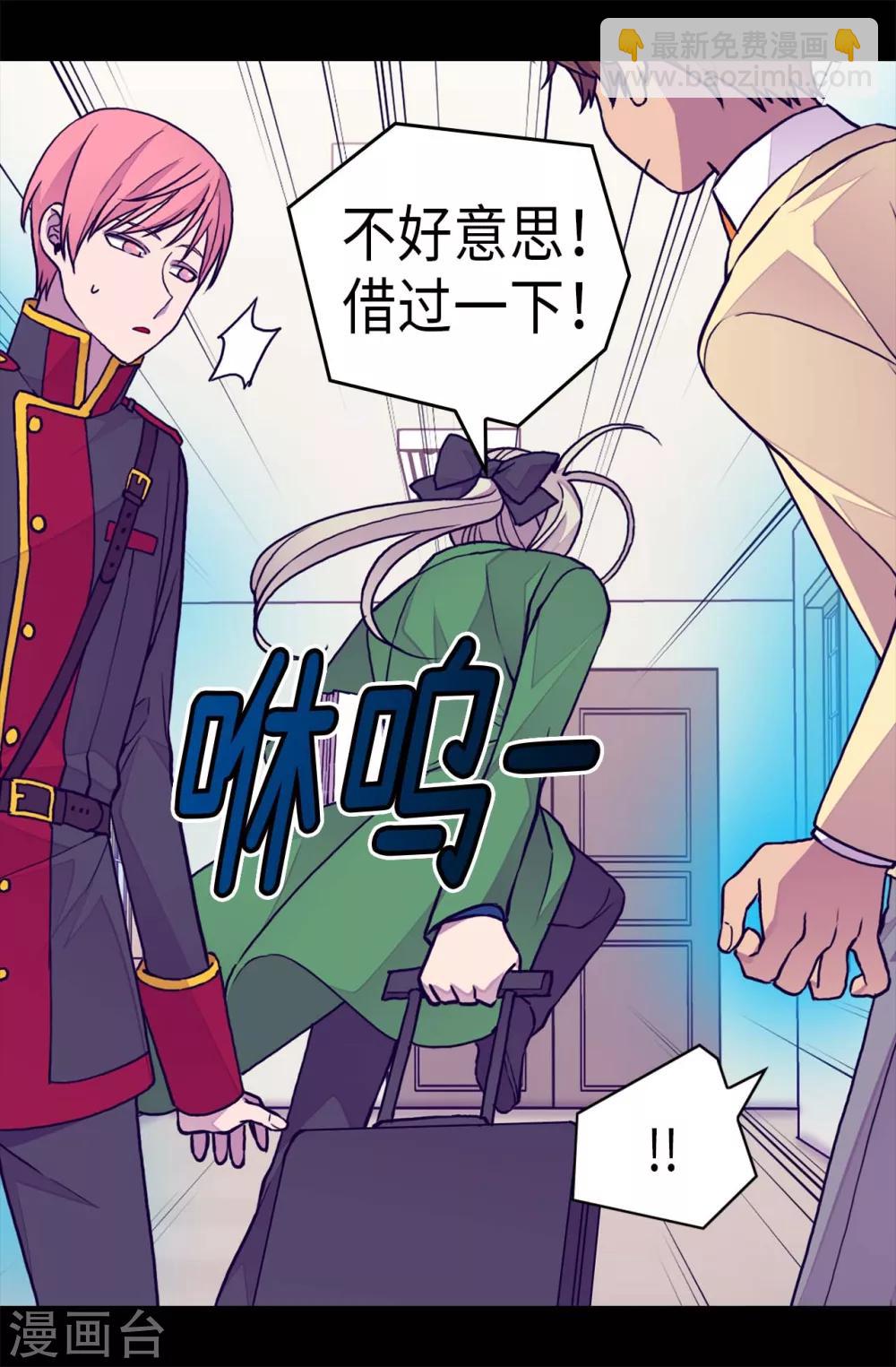 🍴据说我是王的女儿 第249话 国宝公主 第2页