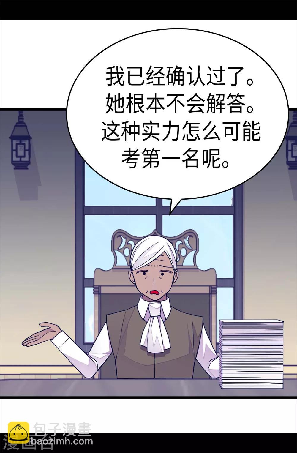 🍴据说我是王的女儿 第249话 国宝公主 第21页