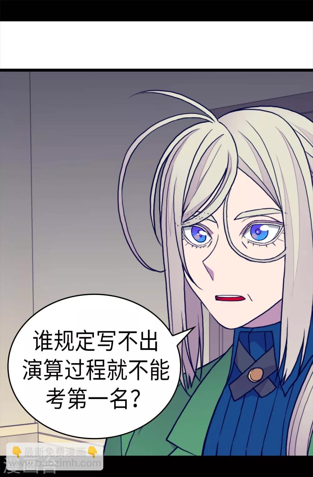 🍴据说我是王的女儿 第249话 国宝公主 第22页