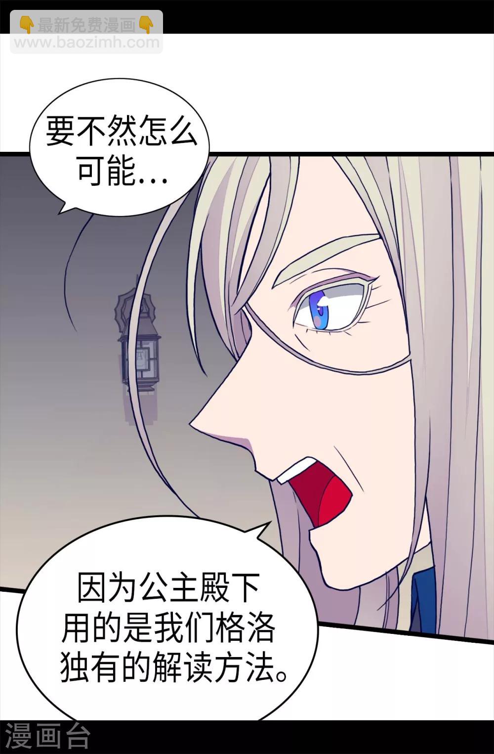 🍴据说我是王的女儿 第249话 国宝公主 第23页