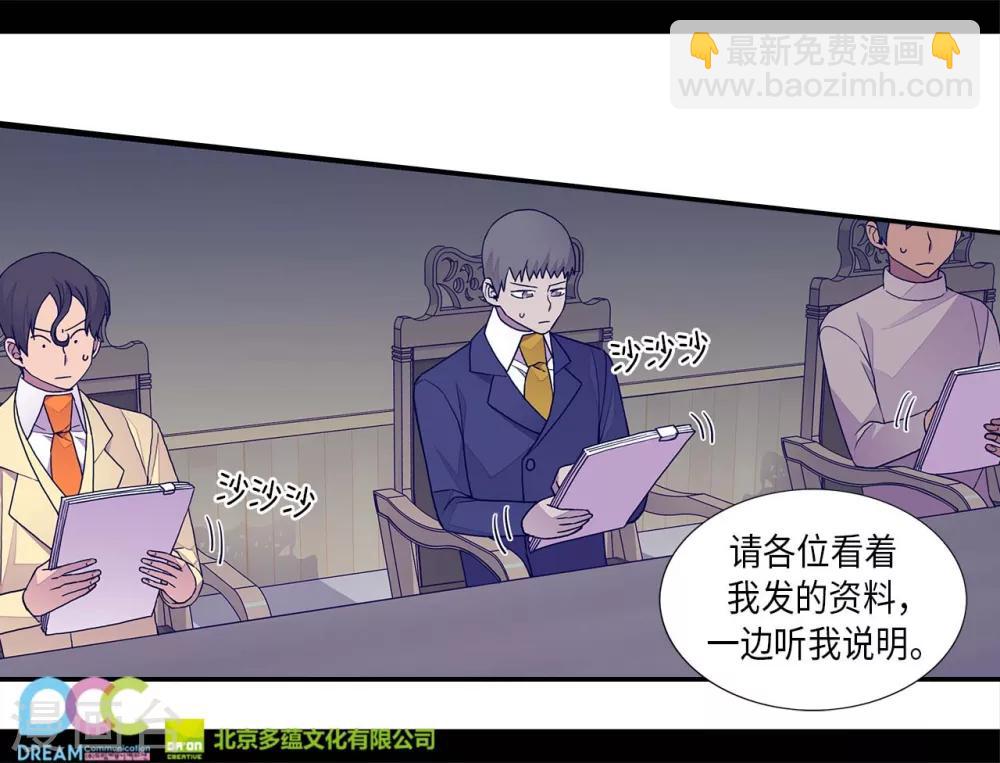 🍴据说我是王的女儿 第249话 国宝公主 第24页