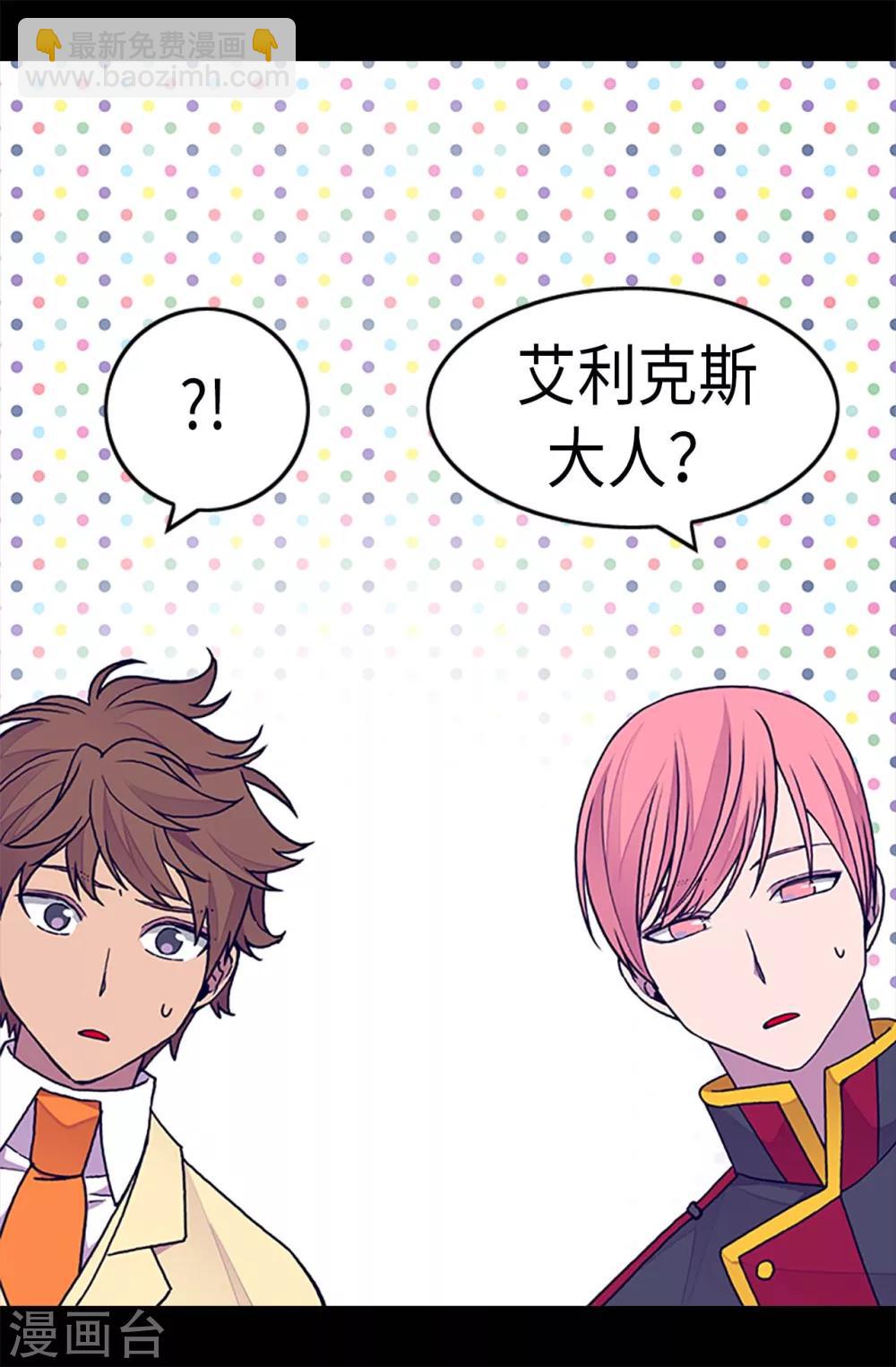 🍴据说我是王的女儿 第249话 国宝公主 第3页