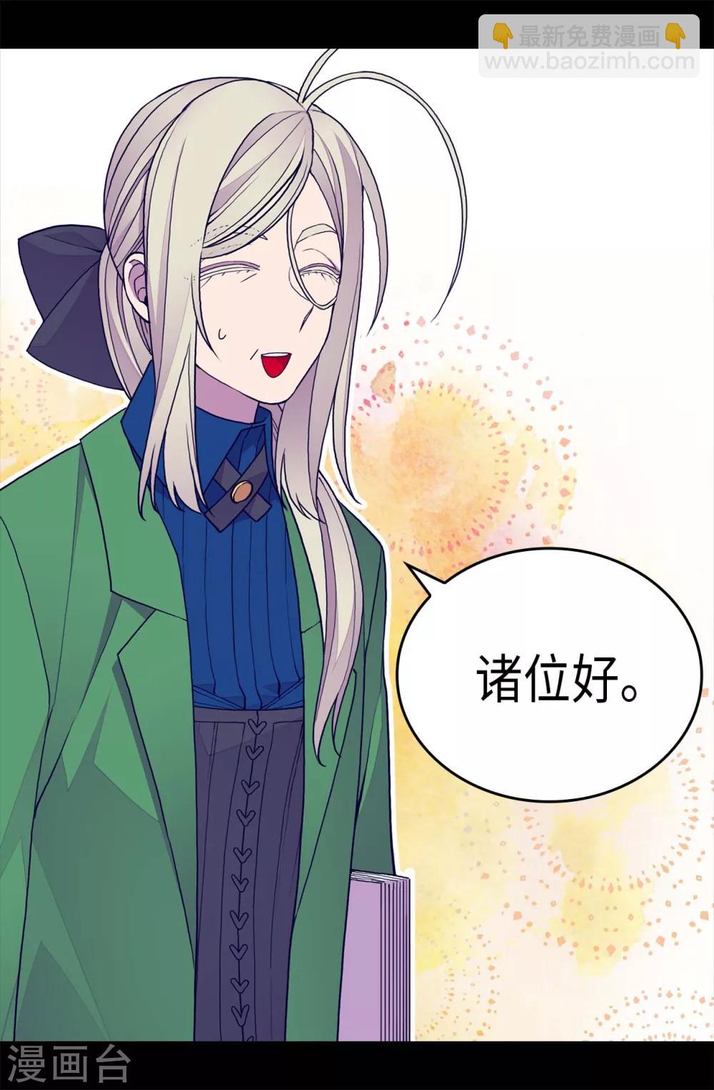 🍴据说我是王的女儿 第249话 国宝公主 第5页