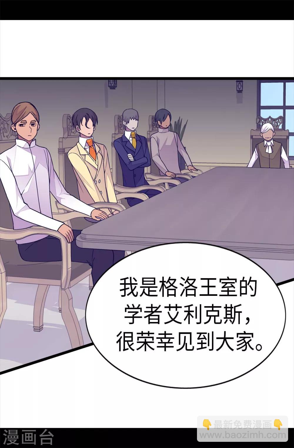 🍴据说我是王的女儿 第249话 国宝公主 第6页