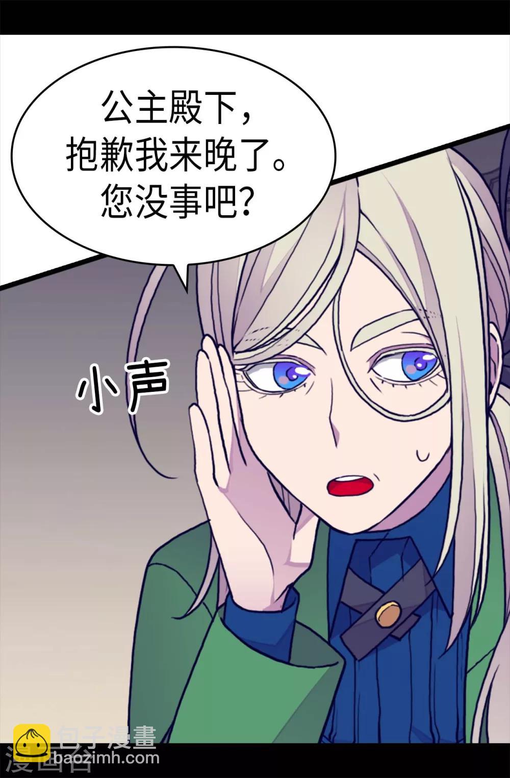 🍴据说我是王的女儿 第249话 国宝公主 第7页