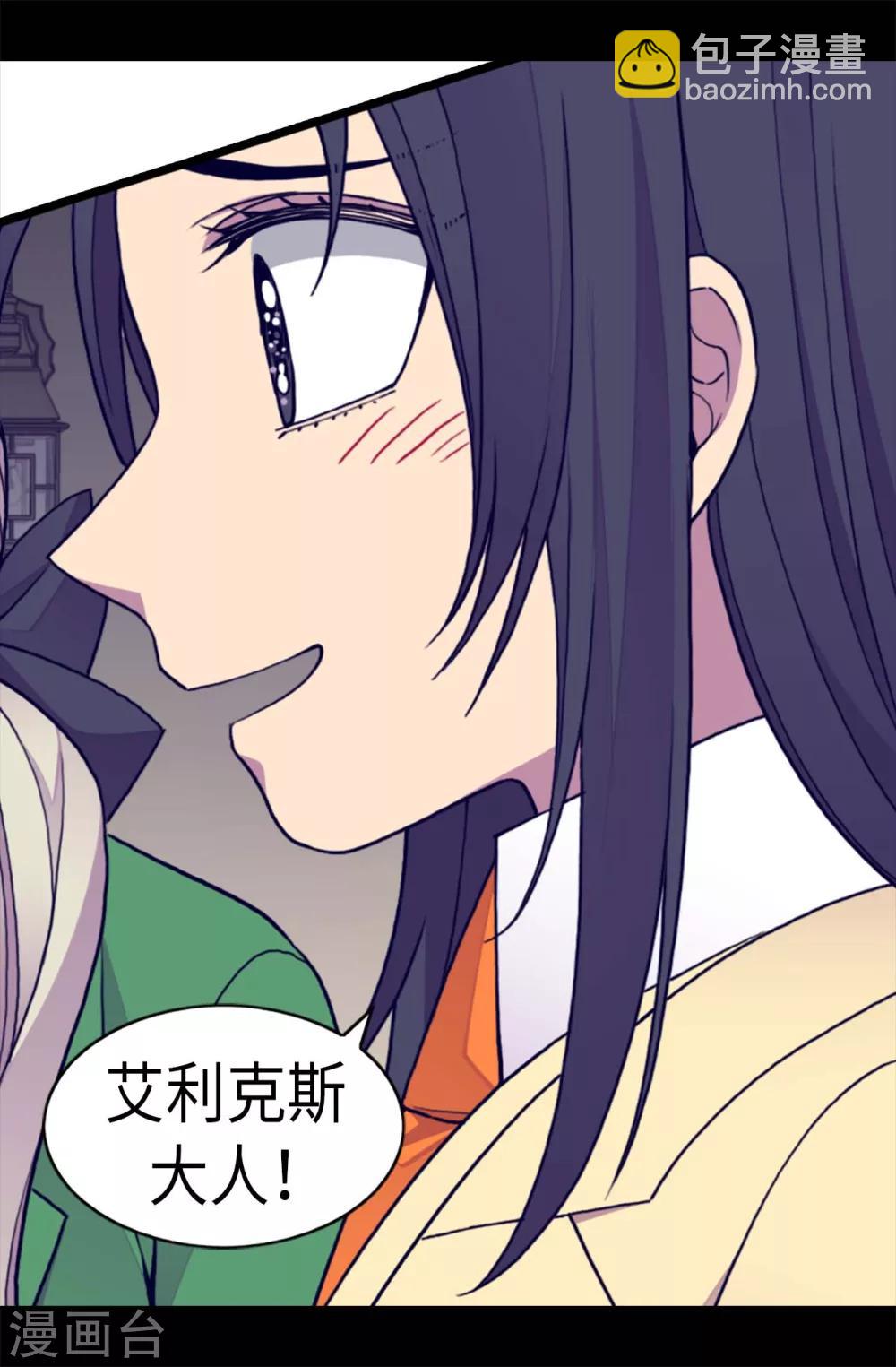 🍴据说我是王的女儿 第249话 国宝公主 第8页