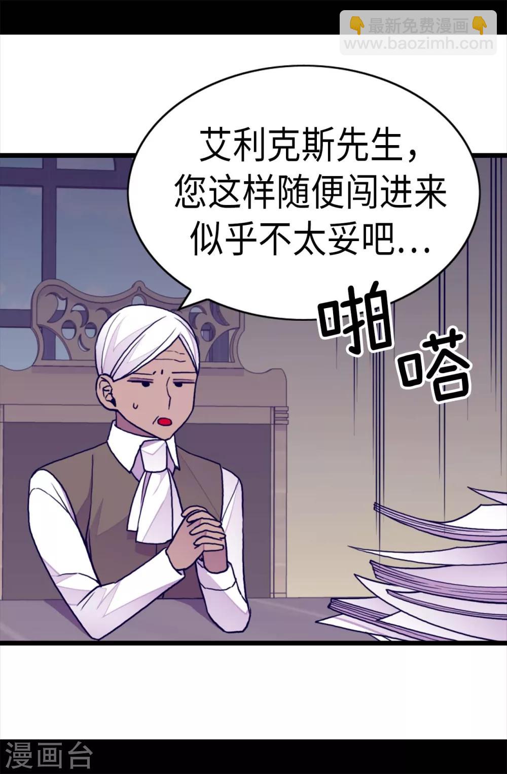 🍴据说我是王的女儿 第249话 国宝公主 第9页