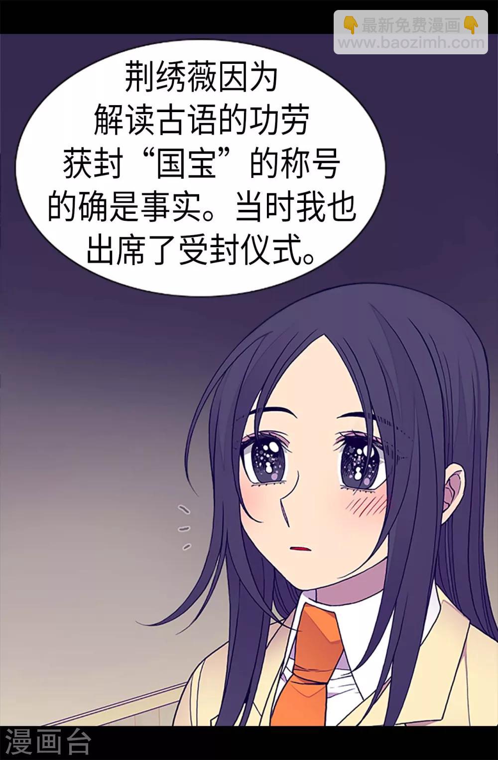 🍴据说我是王的女儿 第251话 证词 第10页