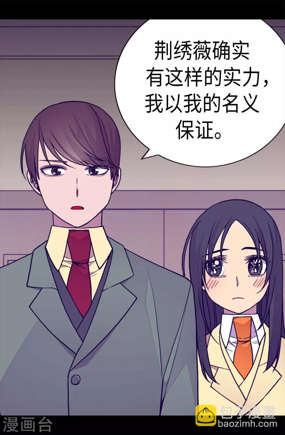 🍴据说我是王的女儿 第251话 证词 第11页