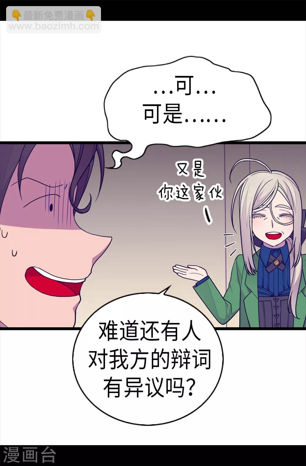 🍴据说我是王的女儿 第251话 证词 第14页