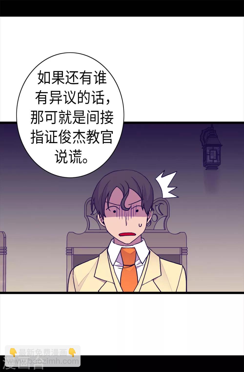 🍴据说我是王的女儿 第251话 证词 第15页