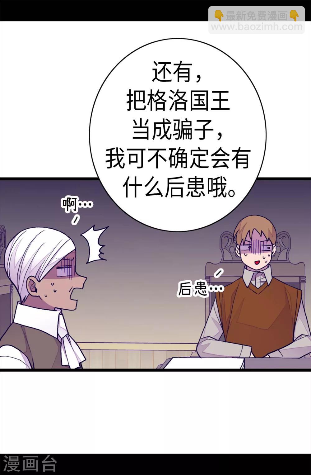 🍴据说我是王的女儿 第251话 证词 第16页