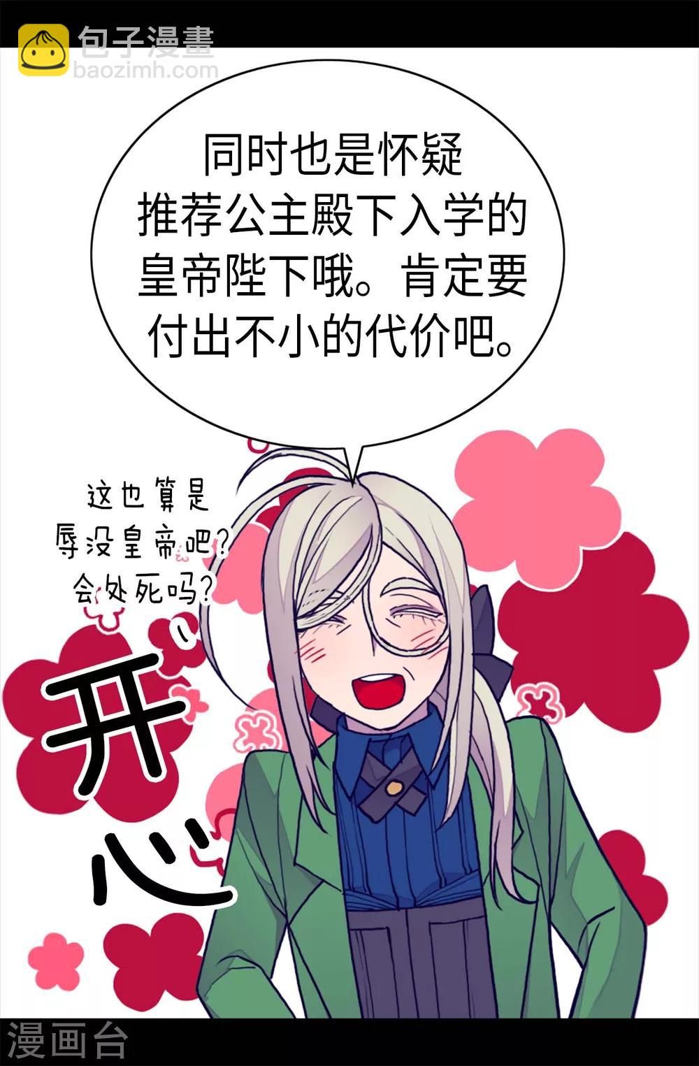 🍴据说我是王的女儿 第251话 证词 第17页
