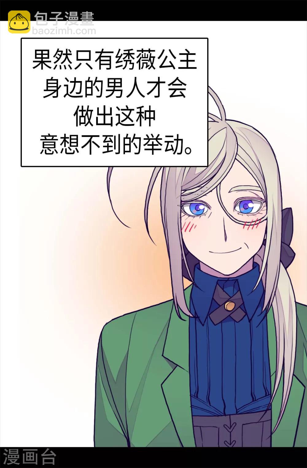 🍴据说我是王的女儿 第251话 证词 第21页