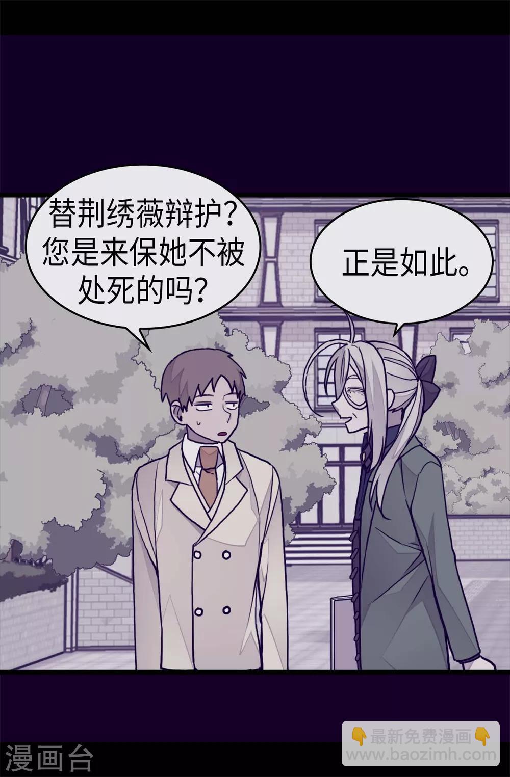 🍴据说我是王的女儿 第251话 证词 第23页