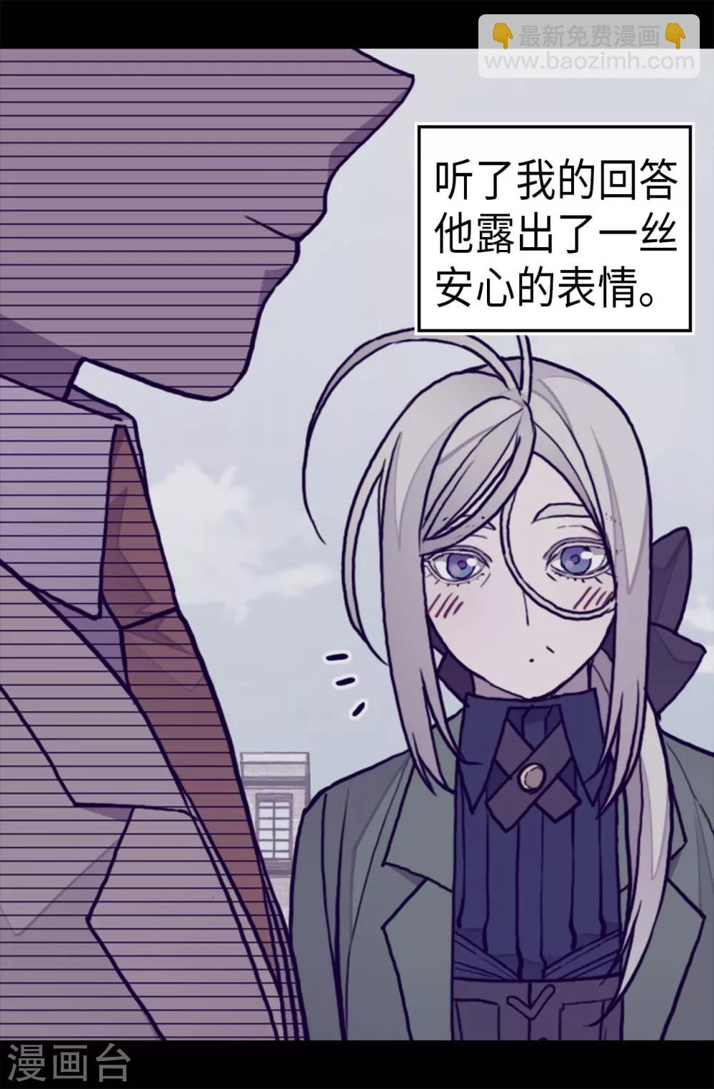 🍴据说我是王的女儿 第251话 证词 第24页