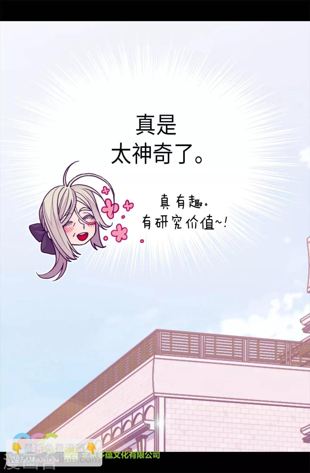 🍴据说我是王的女儿 第251话 证词 第25页