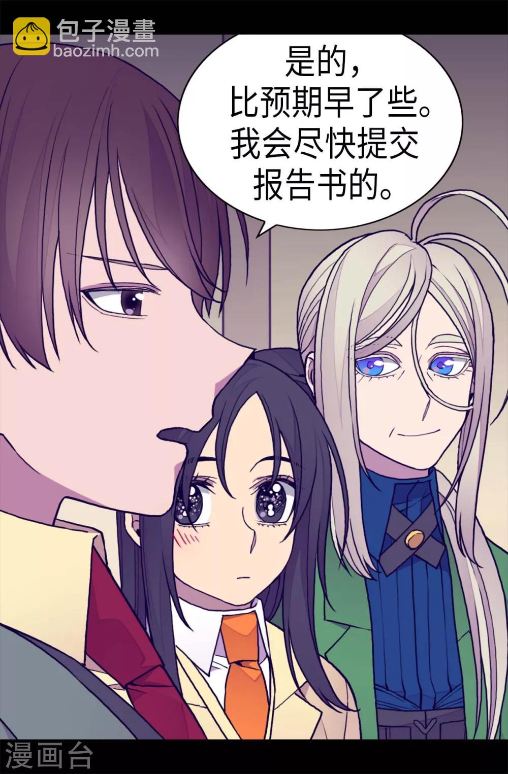 🍴据说我是王的女儿 第251话 证词 第4页