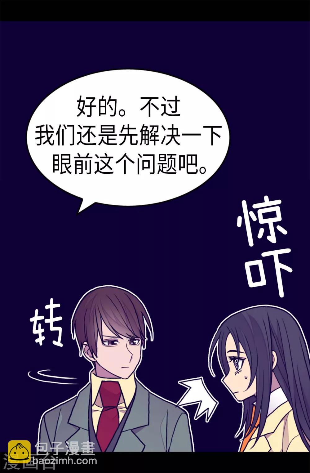 🍴据说我是王的女儿 第251话 证词 第5页