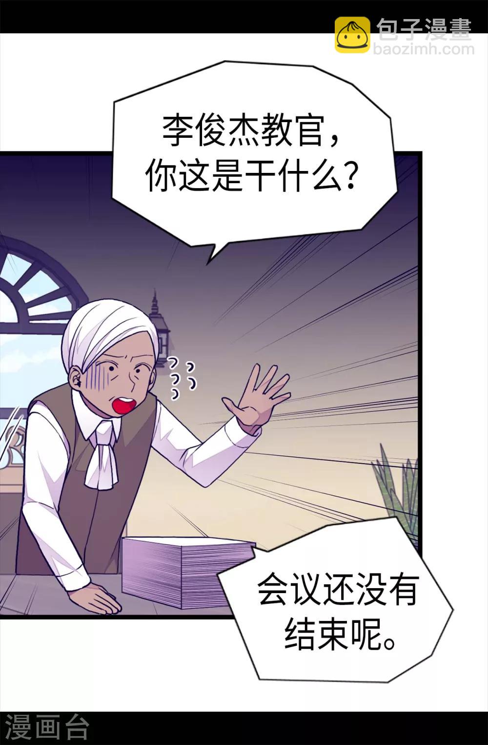🍴据说我是王的女儿 第251话 证词 第8页