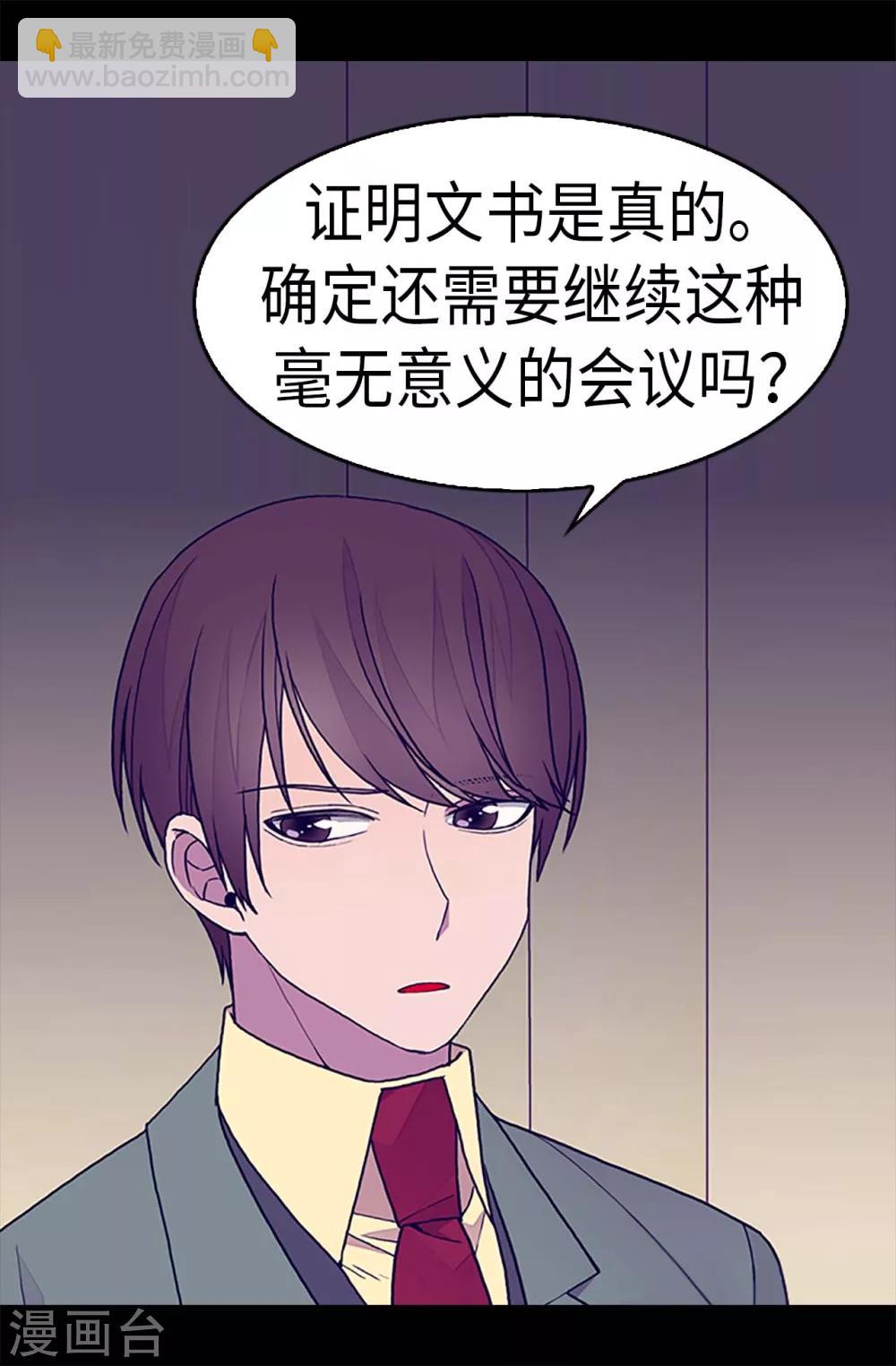 🍴据说我是王的女儿 第251话 证词 第9页